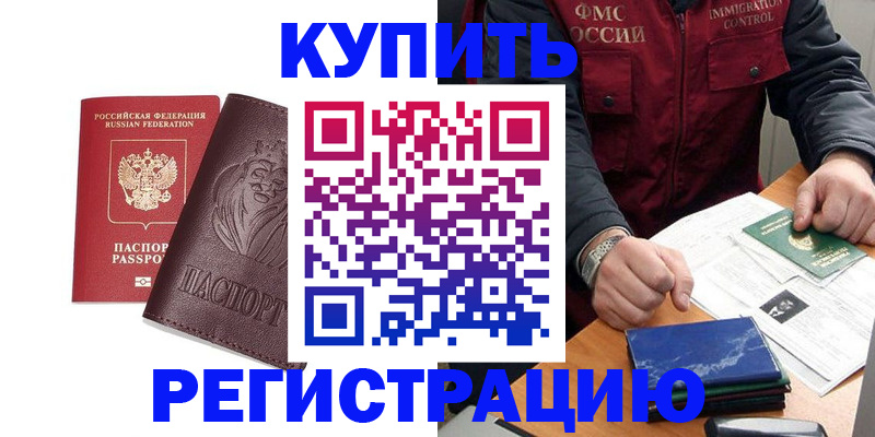 прописка от собственника в Михайловске